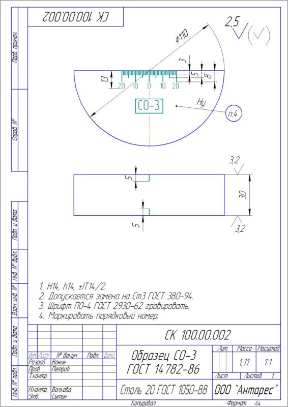 Чертеж Стандартный образец СО-2 и СО-3