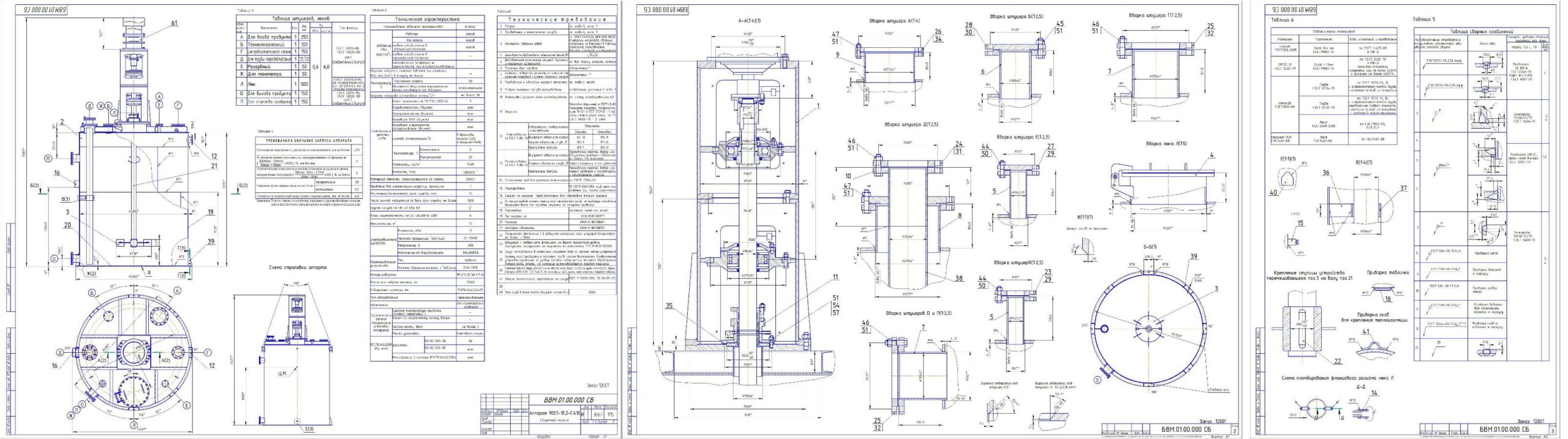 Чертеж Аппарат 9003-10,0-СА10. мешалка с плоской крышкой и днищем