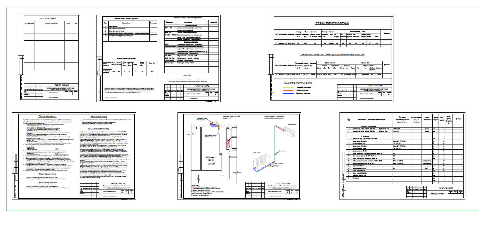Чертеж Кондиционирование МГТС