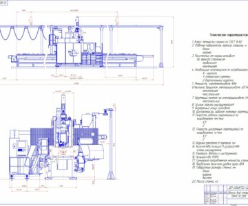 Чертеж Общий вид станка ПФП-5С33РС