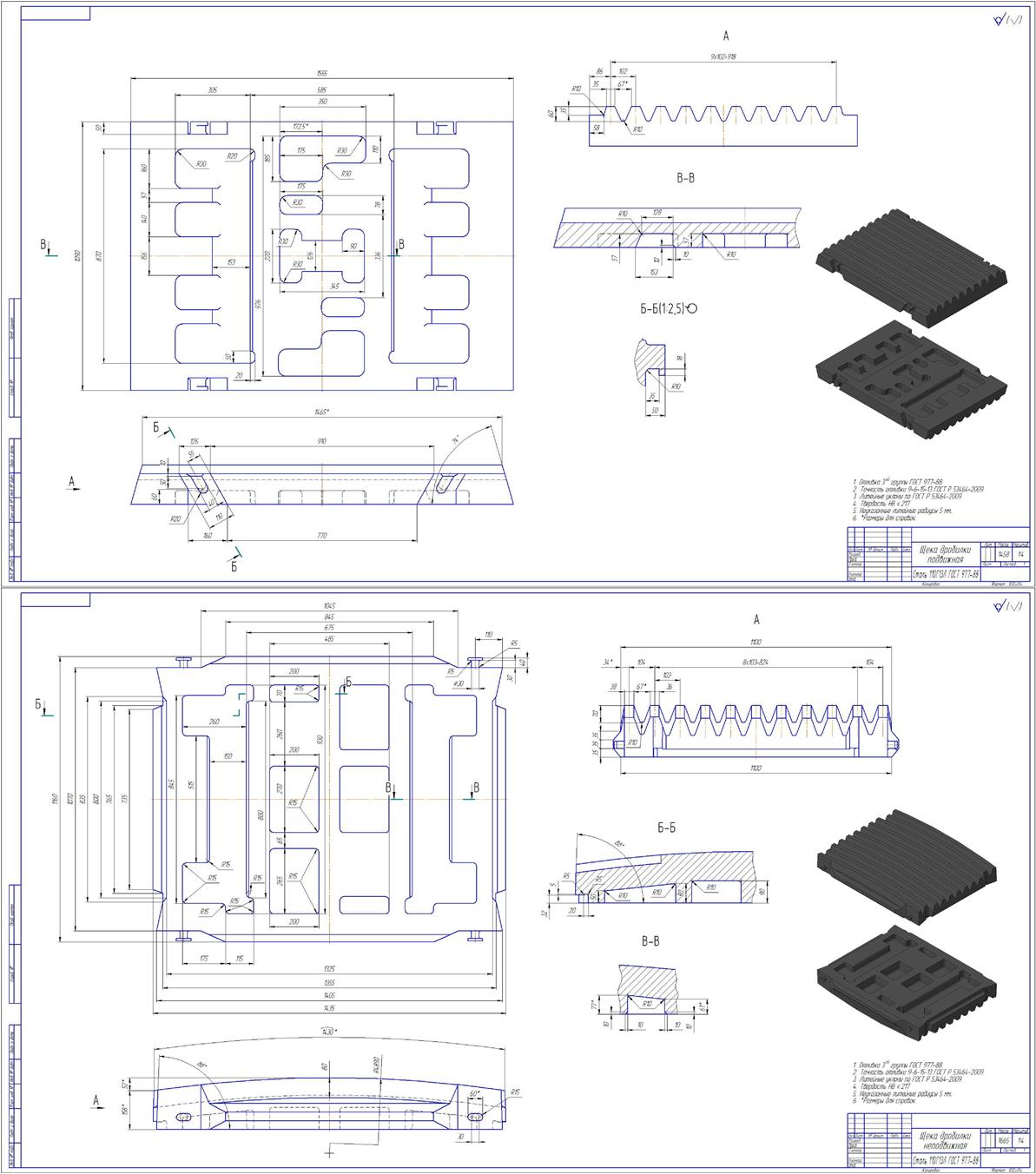 3D модель Щёки дробилки Komatsu BR-350