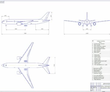 Чертеж Проектирование среднемагистрального пассажирского самолета с дальность полета от 3500 км – 5000 км