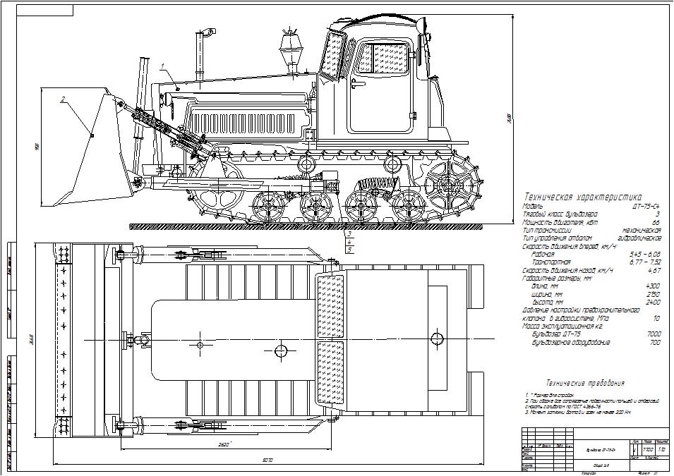 Чертеж Бульдозер ДТ-75-C4 (ОВ)