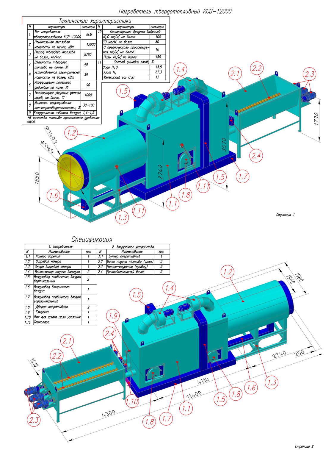 3D модель Модель горелки твердотопливной КСВ-12000 к котлу ДЕ-16-14 (1,4).