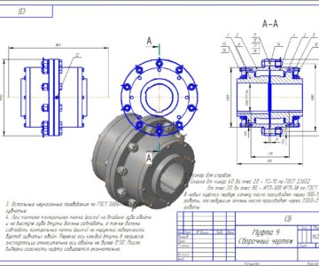 3D модель Муфта зубчатая МЗ-9