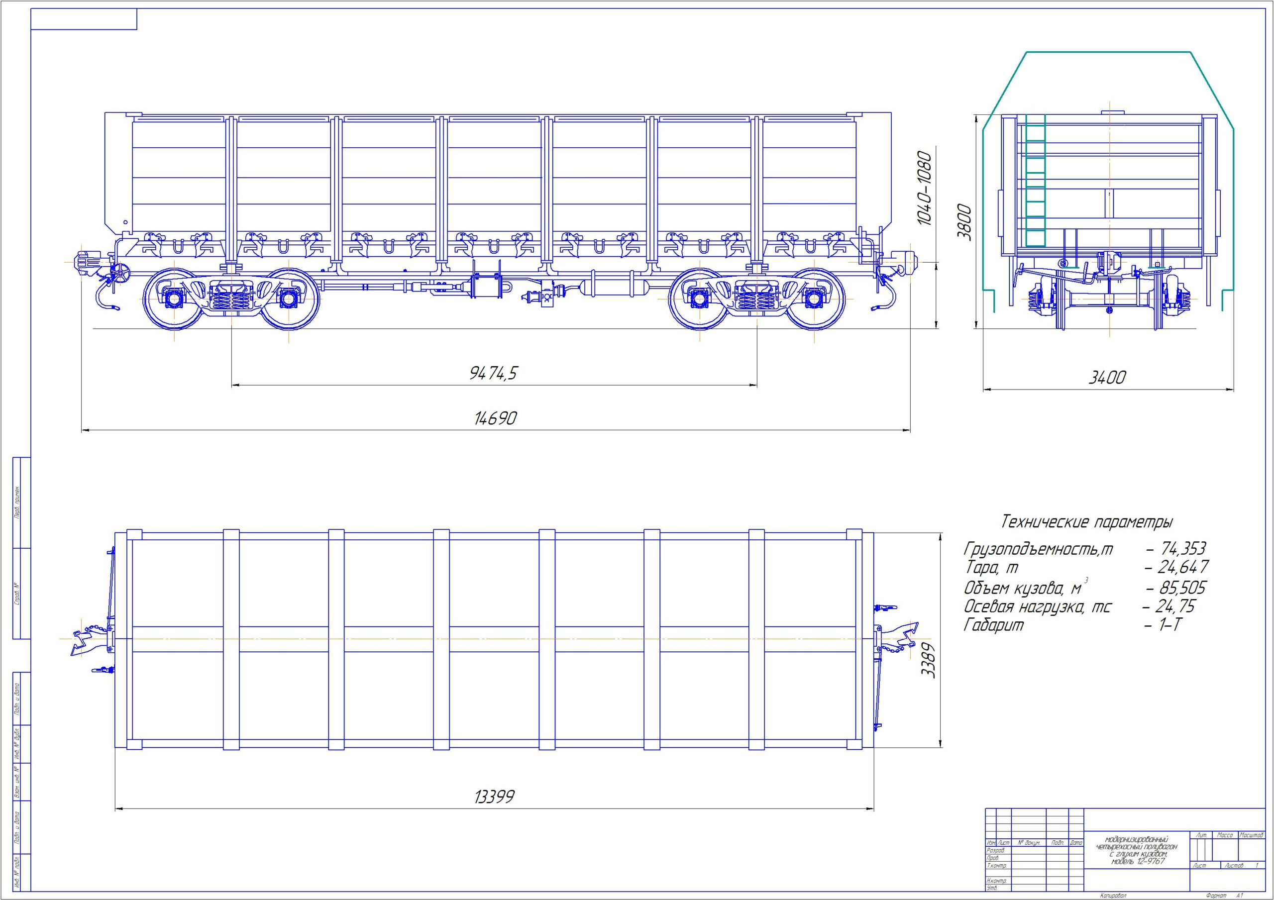 Чертеж Конструирование и расчет  4-осного цельнометаллического полувагона с глухим кузовом модели 12-9767