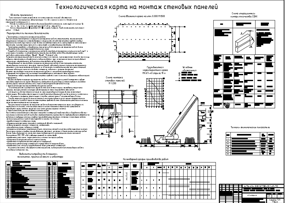 Чертеж Разработка технологической карты на монтаж конструкций одноэтажного промышленного здания г.Кострома