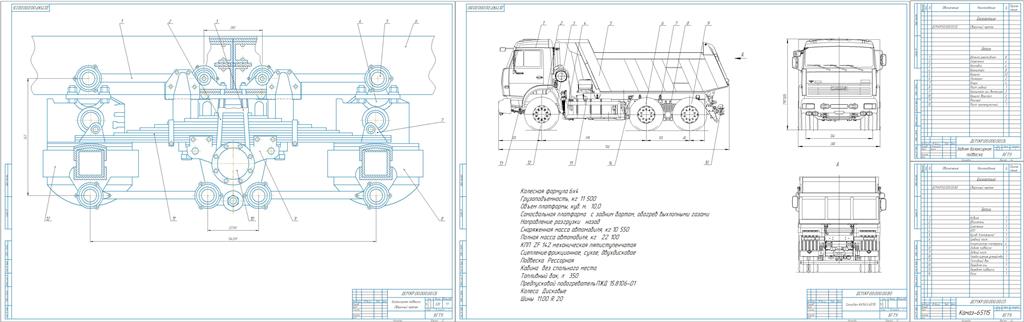 Чертеж Проектирование самосвала КАМАЗ-65115