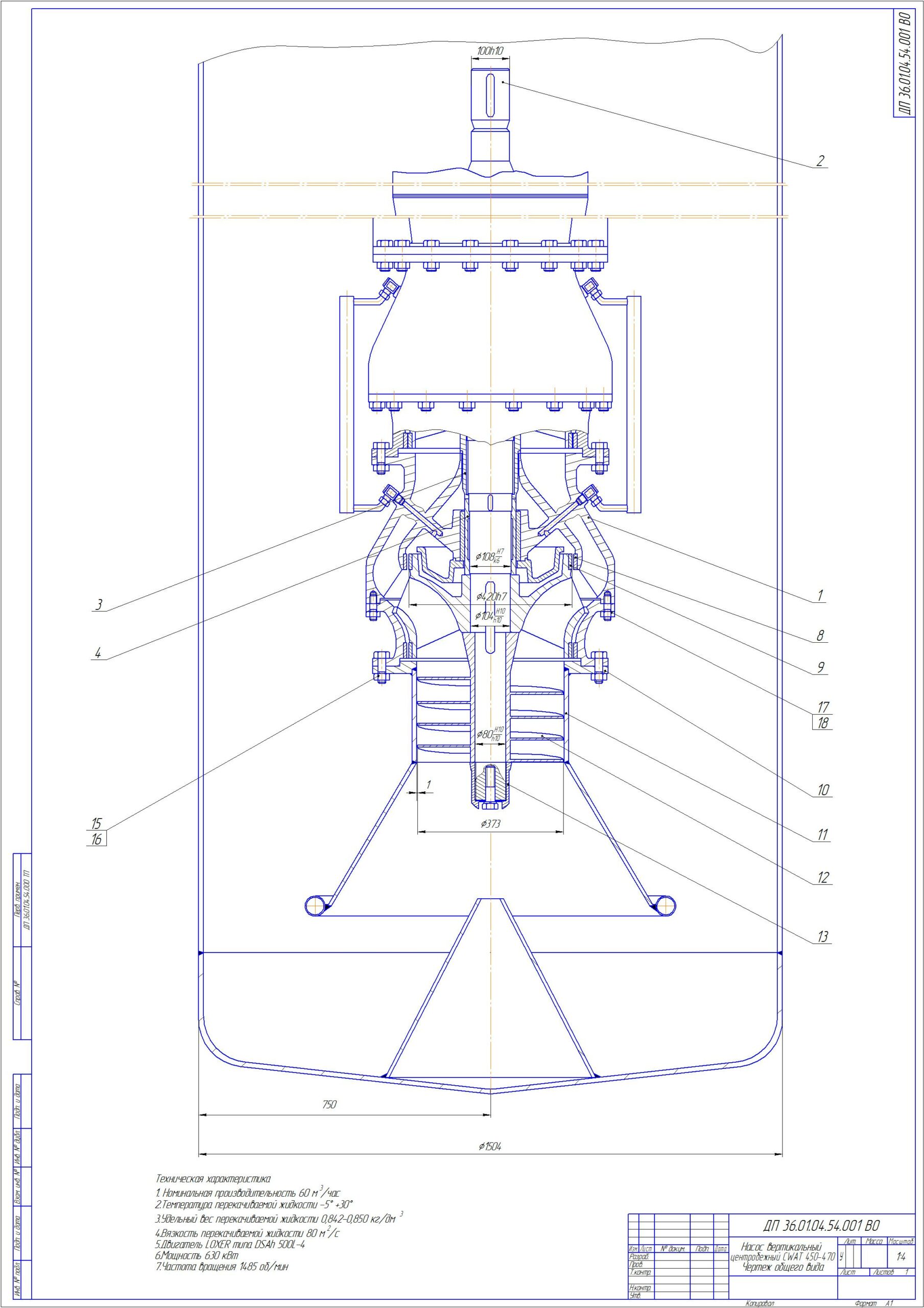 3D модель Проектирование участка по изготовлению и упрочнению быстро изнашиваемых деталей вертикального центробежного насоса CWAT450