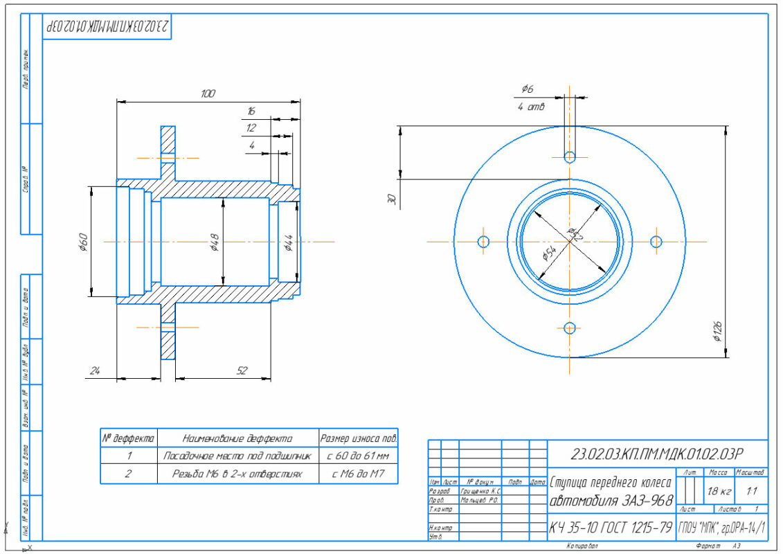 Чертеж Восстановление ступицы переднего колеса автомобиля ЗАЗ-968