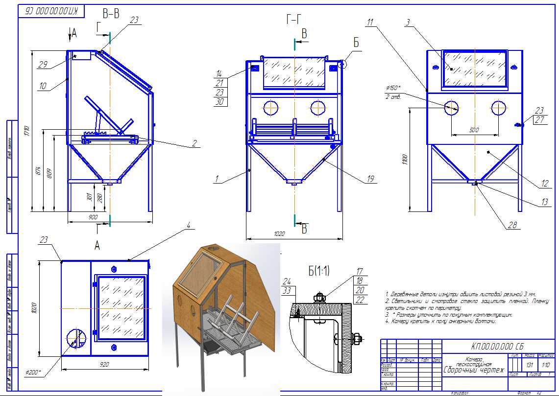 3D модель Пескоструйная камера для  обработки деталей
