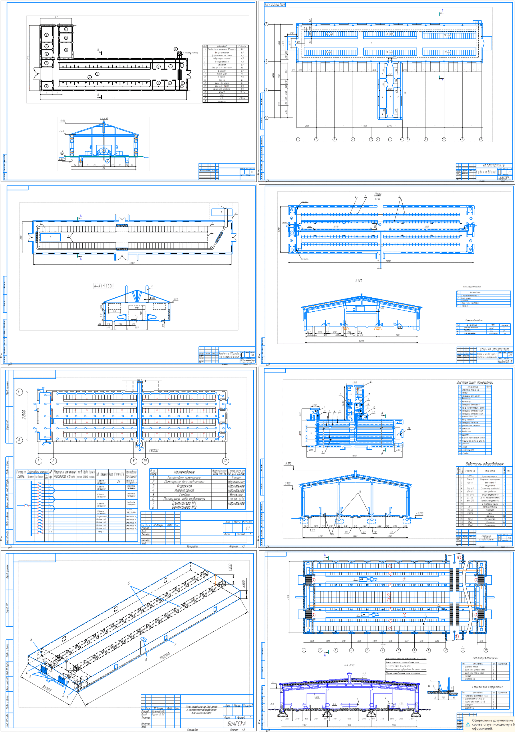 Чертеж Сборник чертежей на тему проектирование коровника