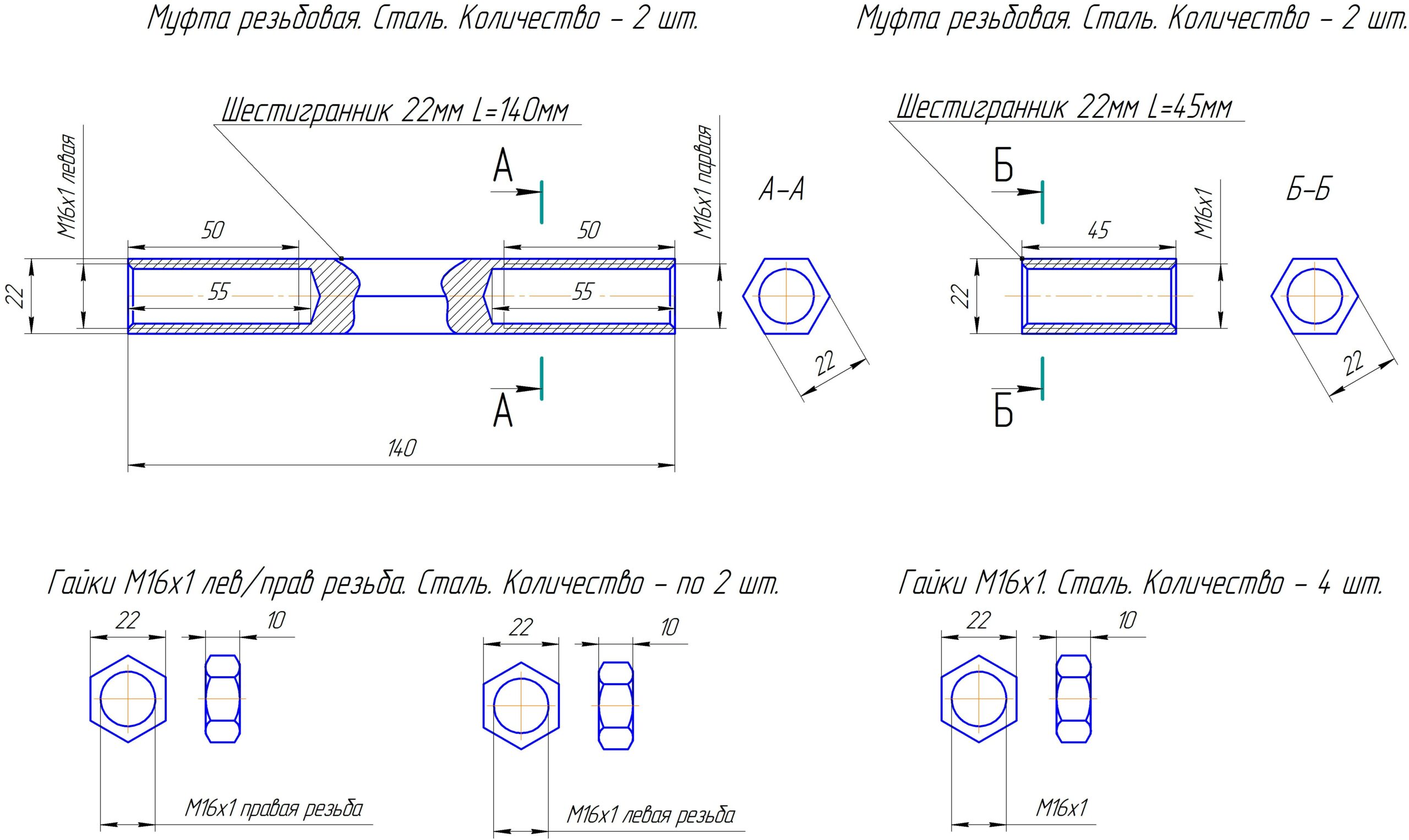 Чертеж Муфты резьбовые для рулевой трепеции Волга