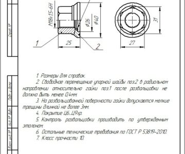 Чертеж Гайка колесная М18х1,5