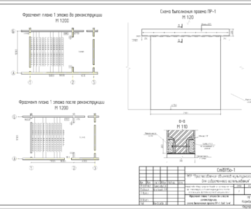 Чертеж Устройство эвакуационного выхода из зрительного зала при реконструкции объекта культурного наследия