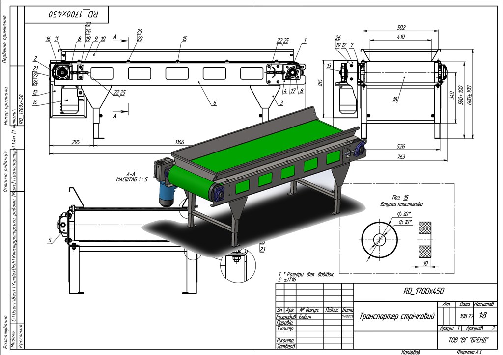 3D модель Транспортер ленточный 1750/450/500