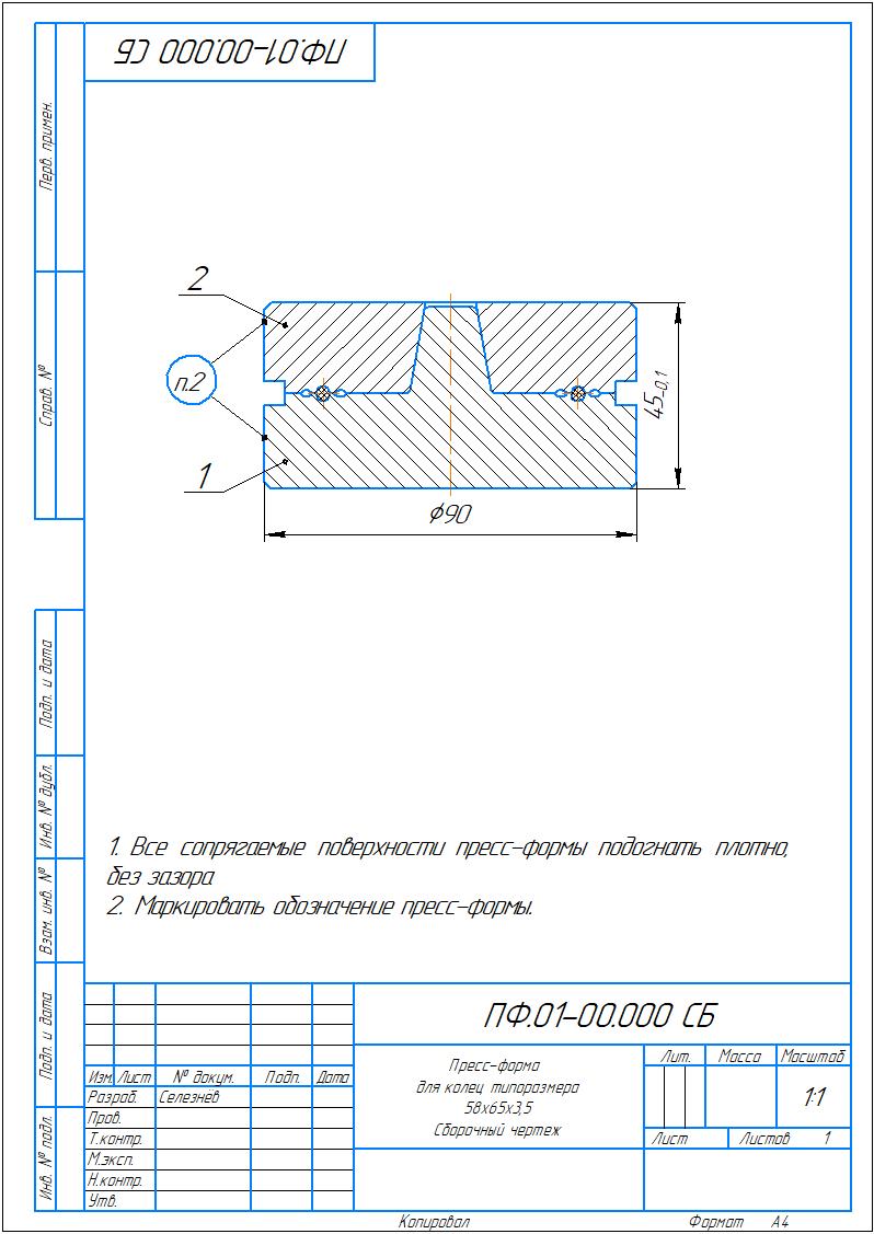 Чертеж Пресс-форма для резиновых колец