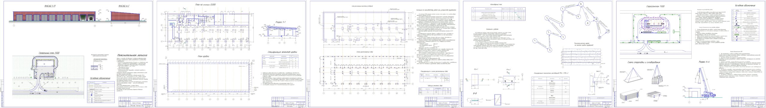 Чертеж Дипломная работа "Гараж на 10 машин"