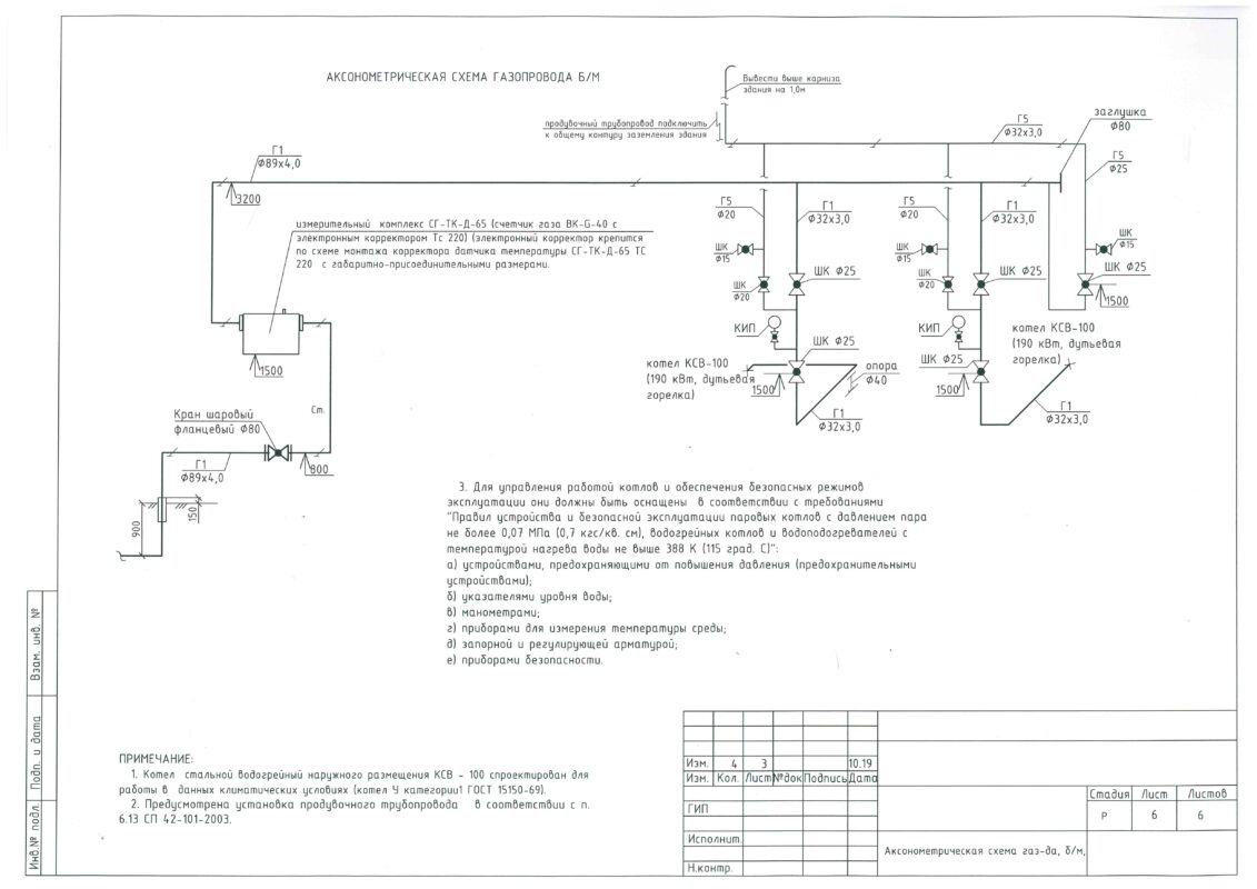 Чертеж Газоснабжение гостиницы. Установка уличных водогрейных котлов.