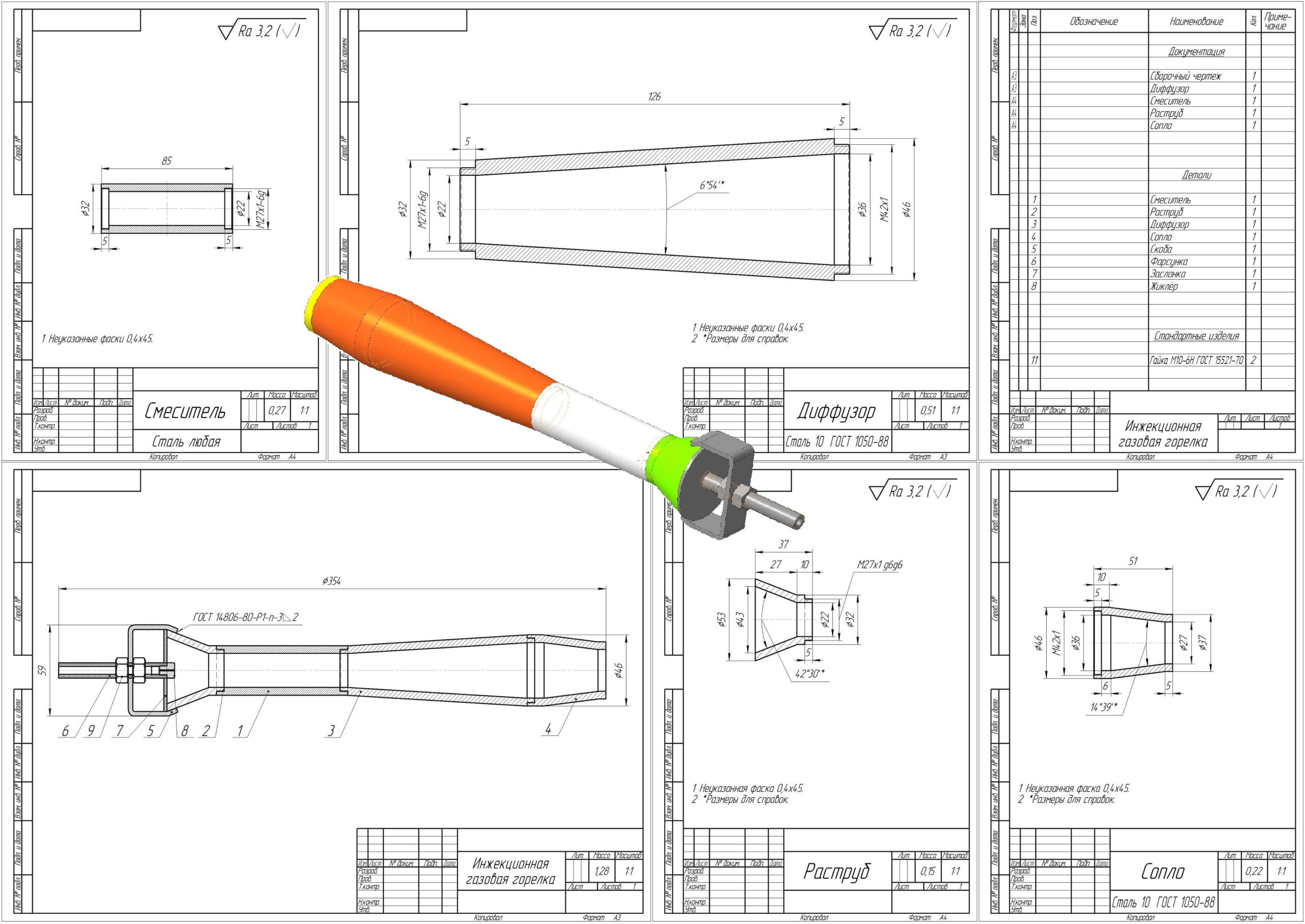 3D модель Инжекционная газовая горелка