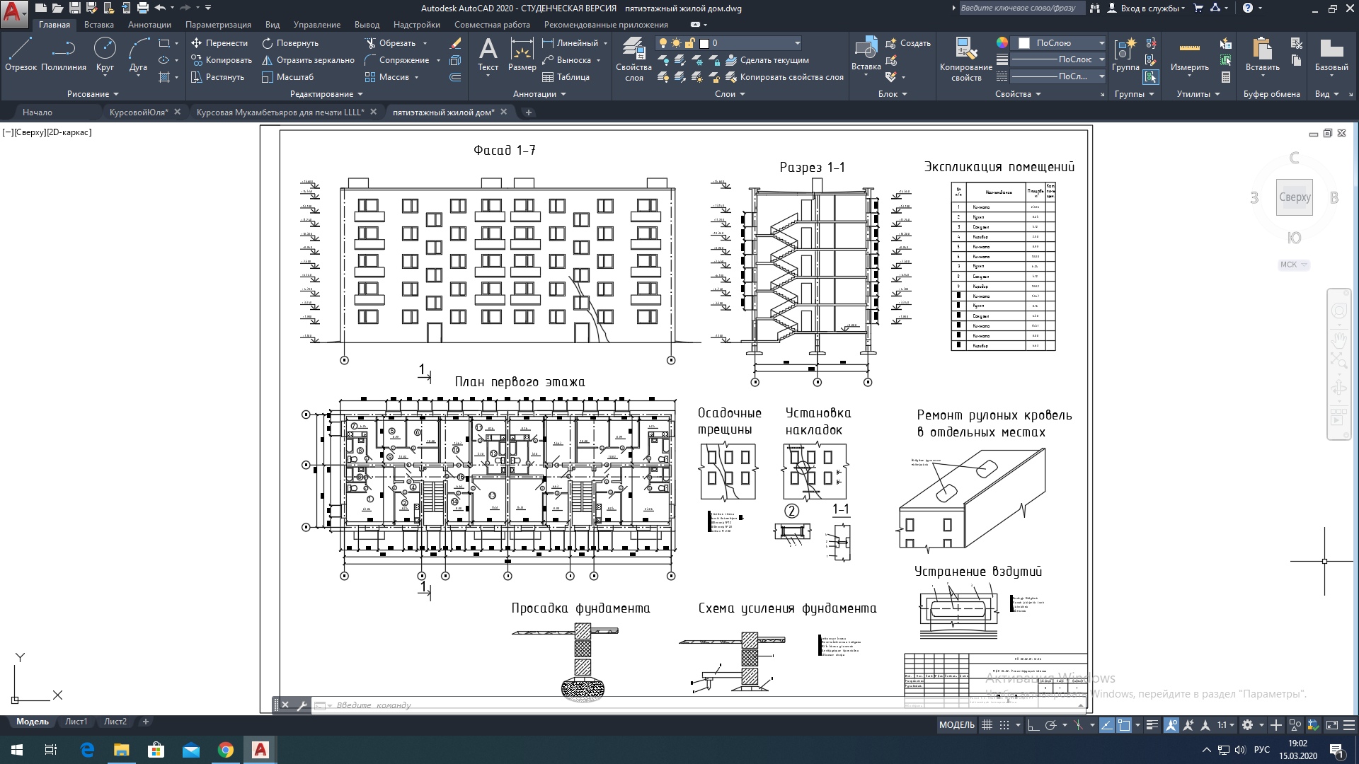 Чертеж Обследование жилого здания и устранение дефектов  - пятиэтажное жилое здание