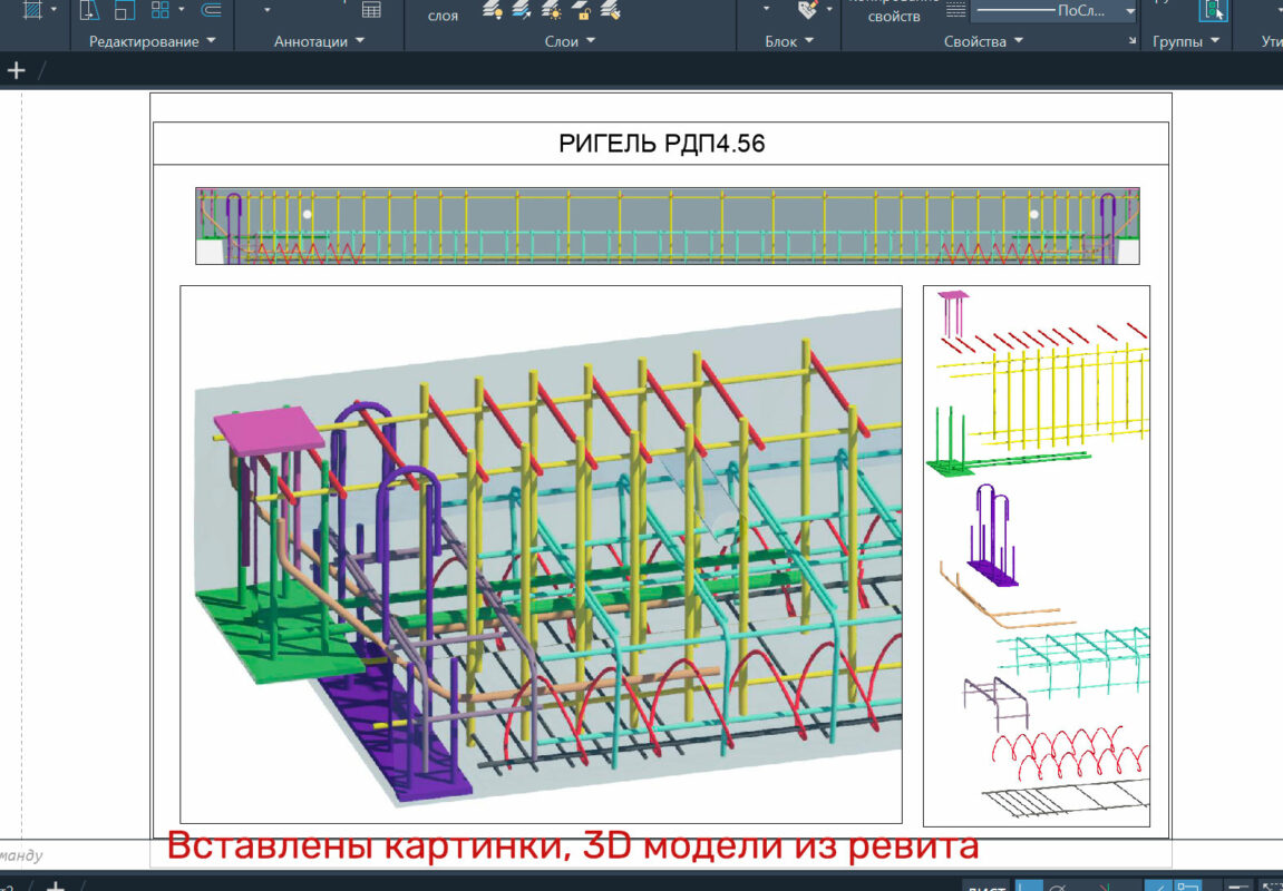 3D модель Плакат с армированием ригеля РДП 4.56