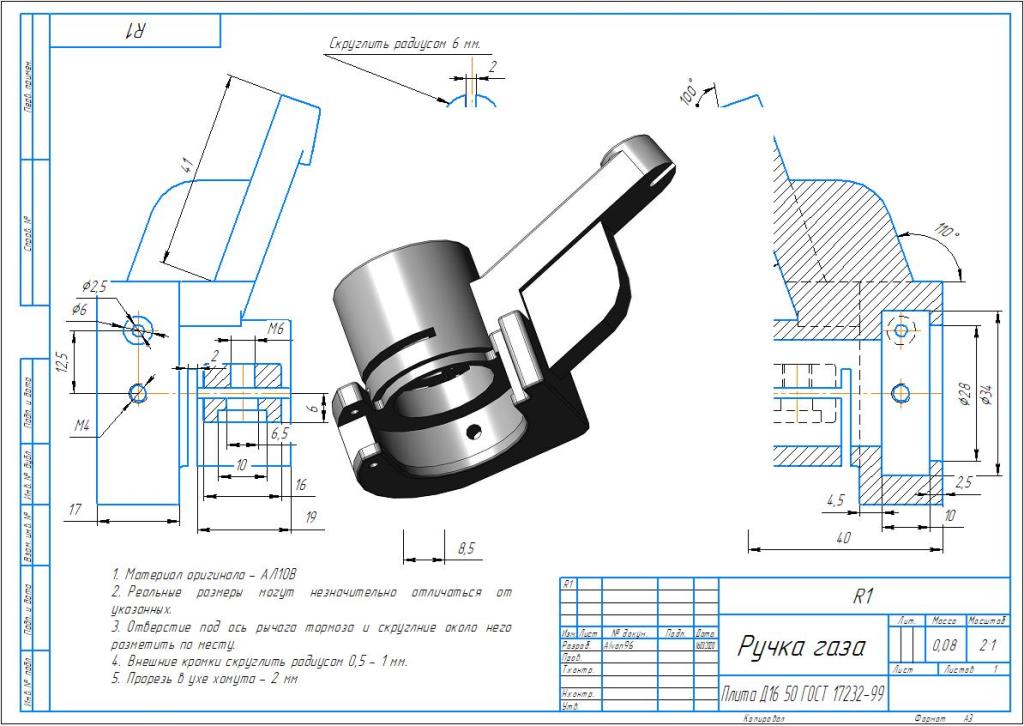 3D модель Ручка газа мопеда Рига-1