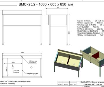3D модель Моечная ванна (2секции)