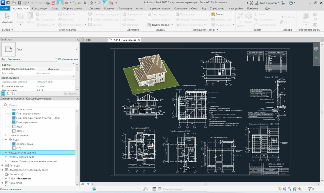 3D модель Курсовая работа по проектированию двухэтажного жилого дома в ст. Медведовская.