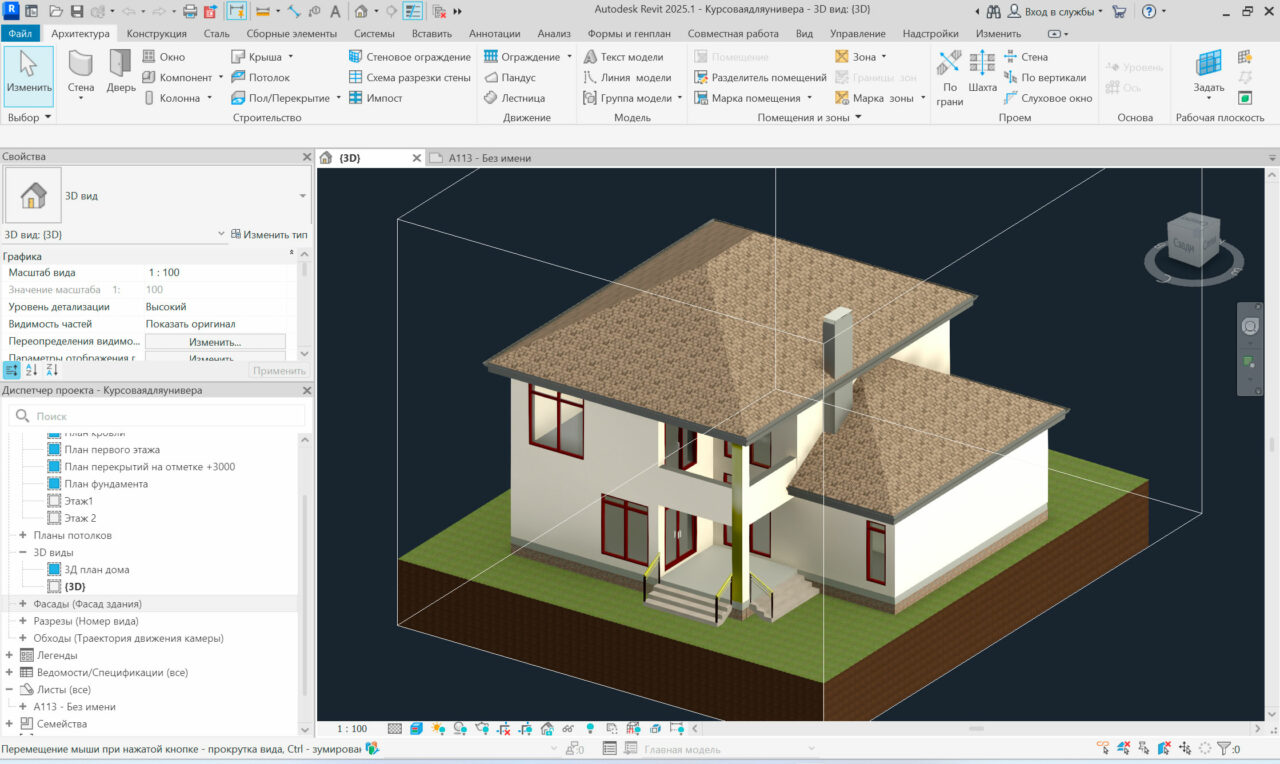 3D модель Курсовая работа по проектированию двухэтажного жилого дома в ст. Медведовская.