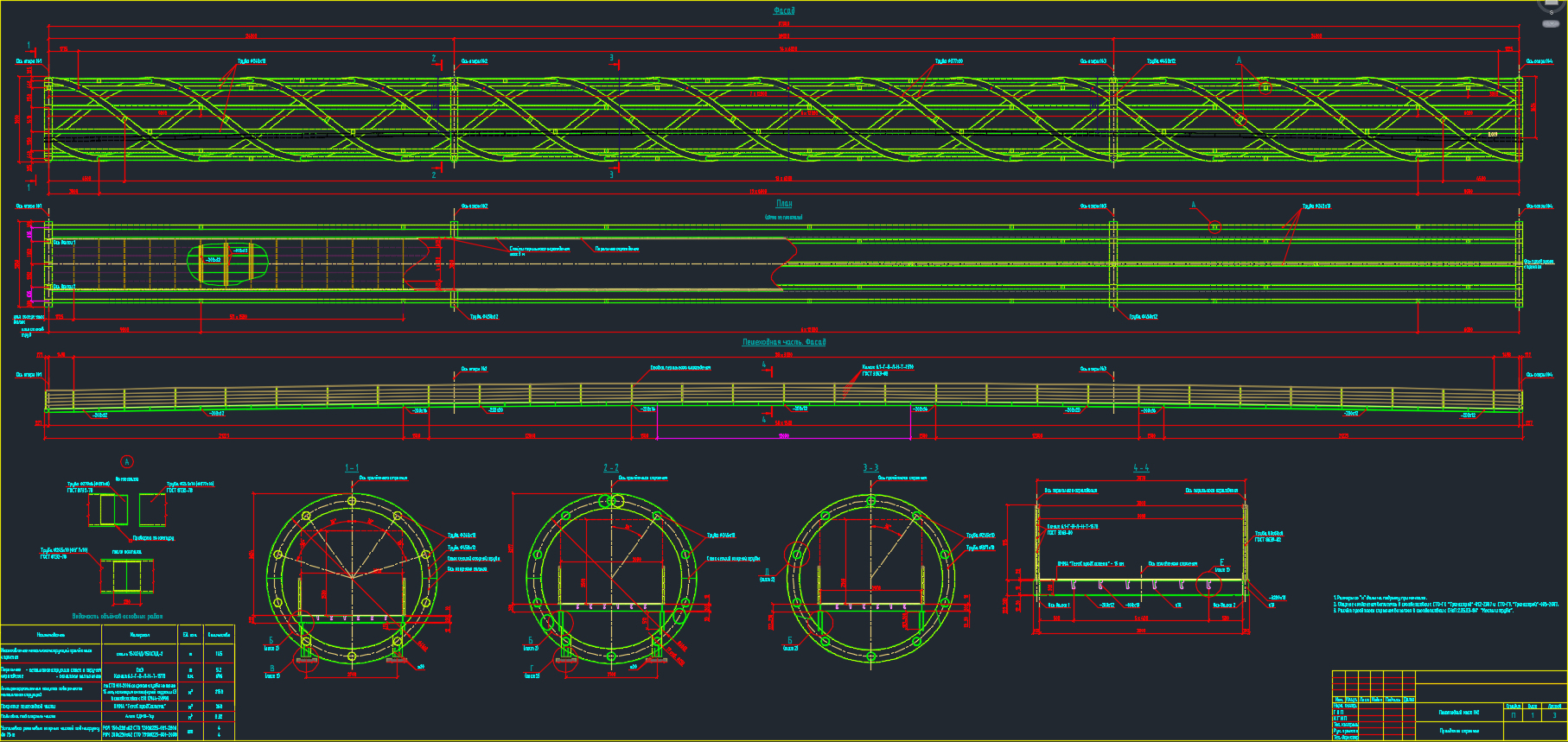 Чертеж Металлическое ПС пешеходного моста проетом 90м