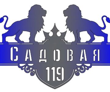 3D модель Адресная табличка со львами