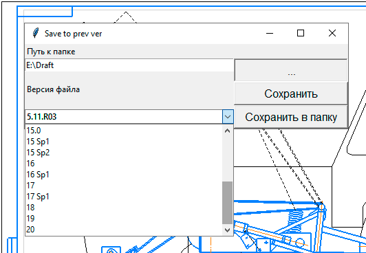 Чертеж Массовое сохранение файлов КОМПАС-3D