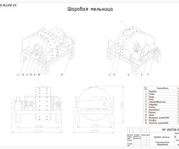 Чертеж Шаровая мельница