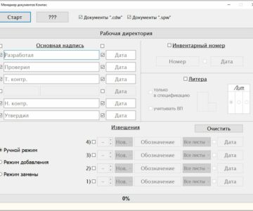 Чертеж Пакетное изменения штампа документов КОМПАС-3D