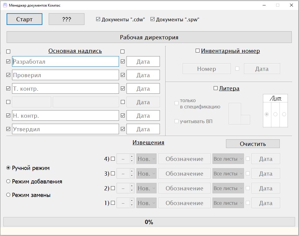 Чертеж Пакетное изменения штампа документов КОМПАС-3D