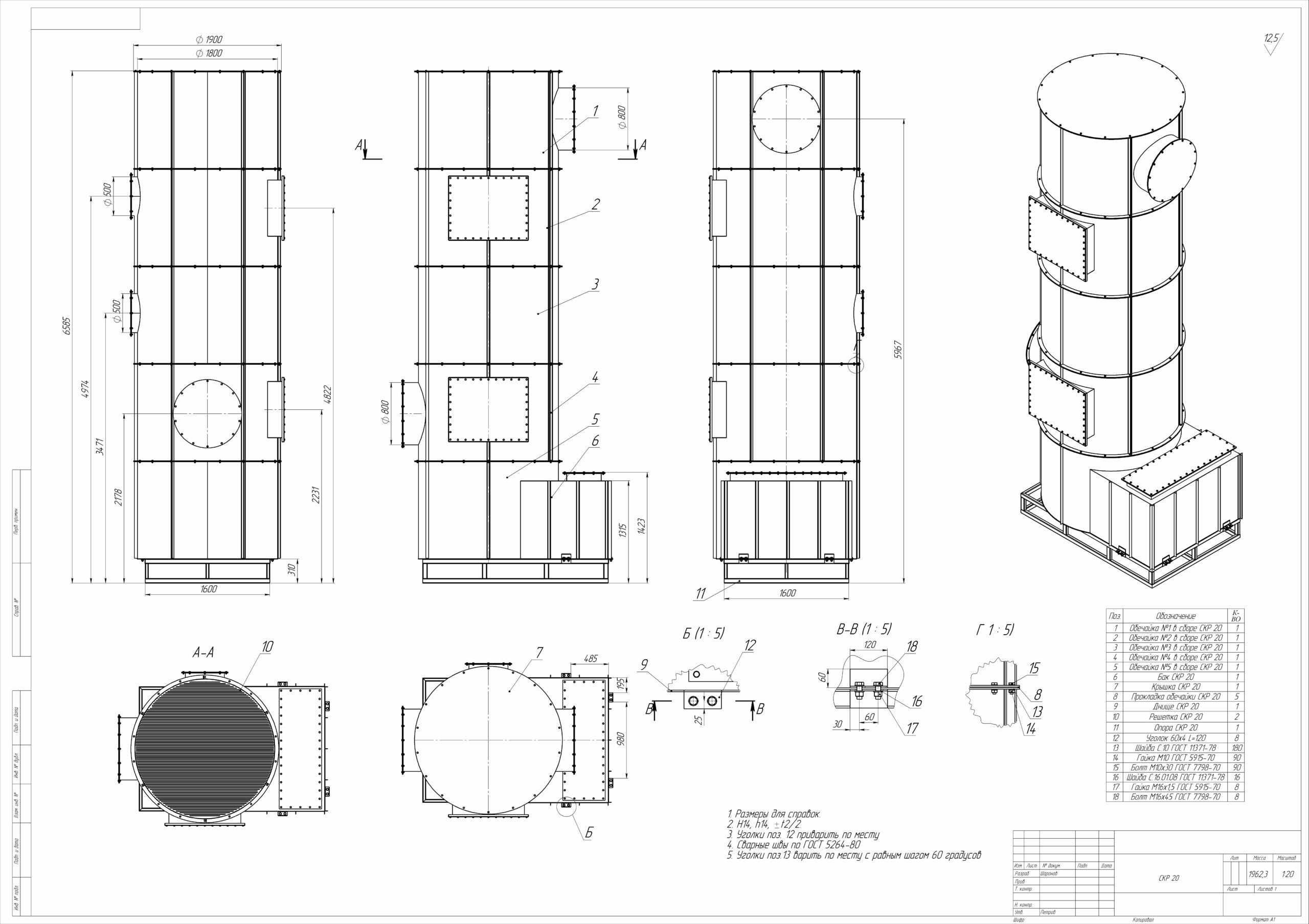 3D модель Скруббер СКР20