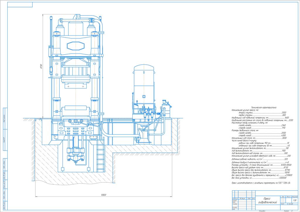 Чертеж Чертеж гидравлического пресса