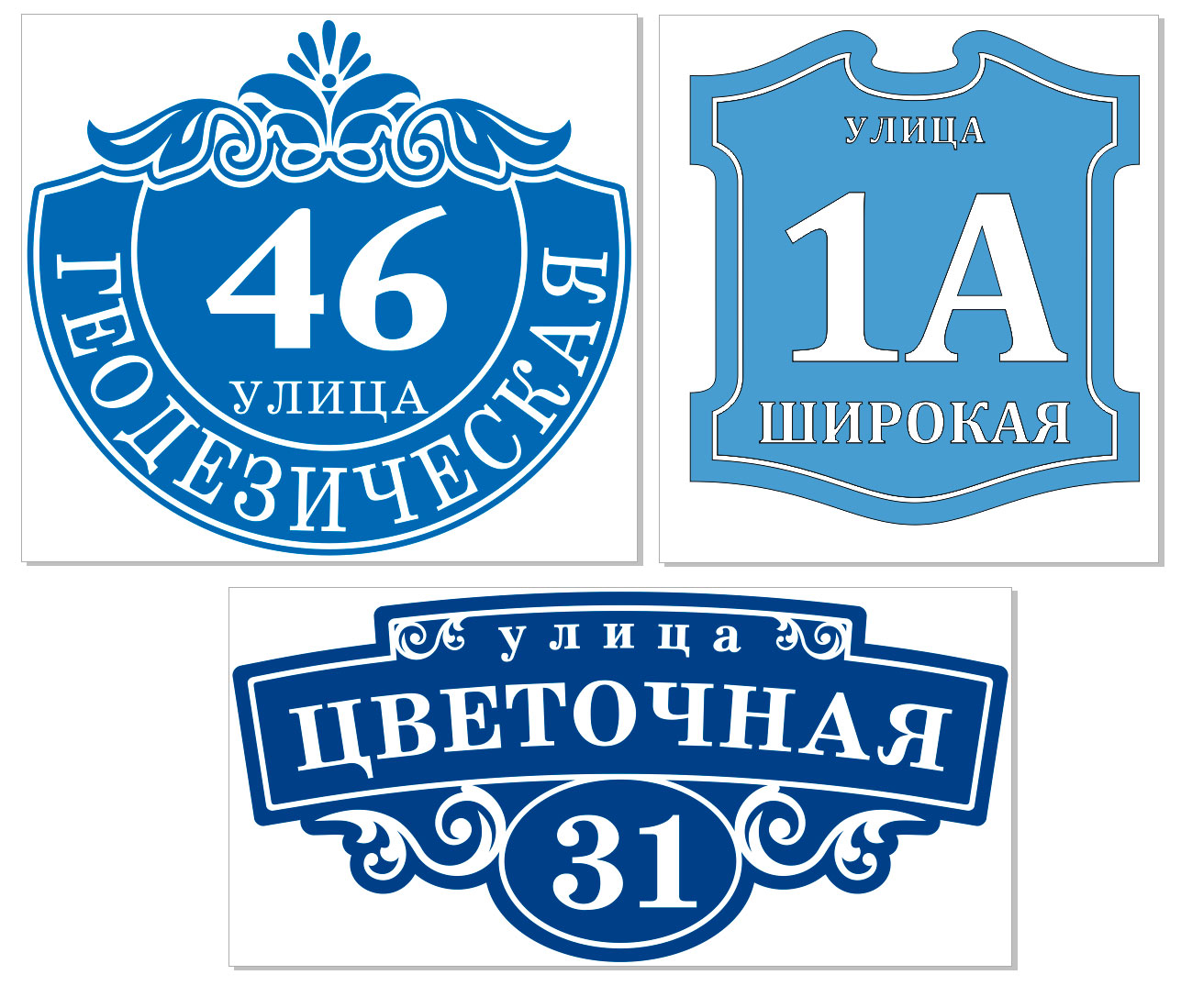 Чертеж Адресные таблички "Геодезическая"