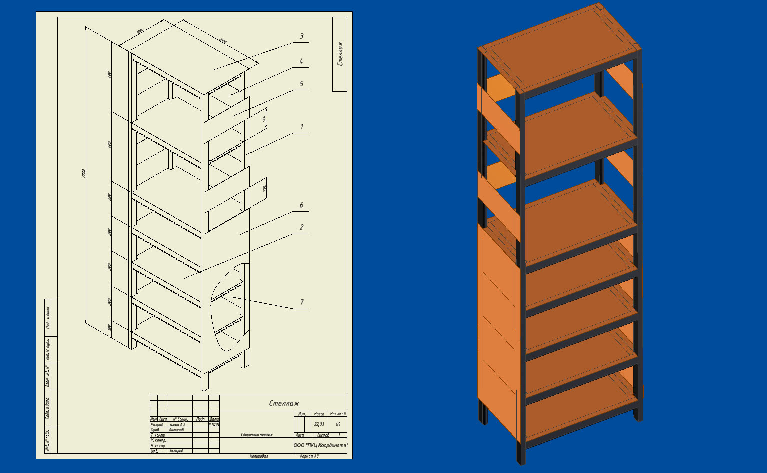 3D модель Стеллаж для бумаг 1700*300*500