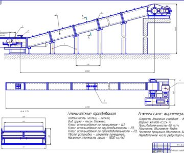 Чертеж Расчет скребкового конвейера - производительность - 50т/ч