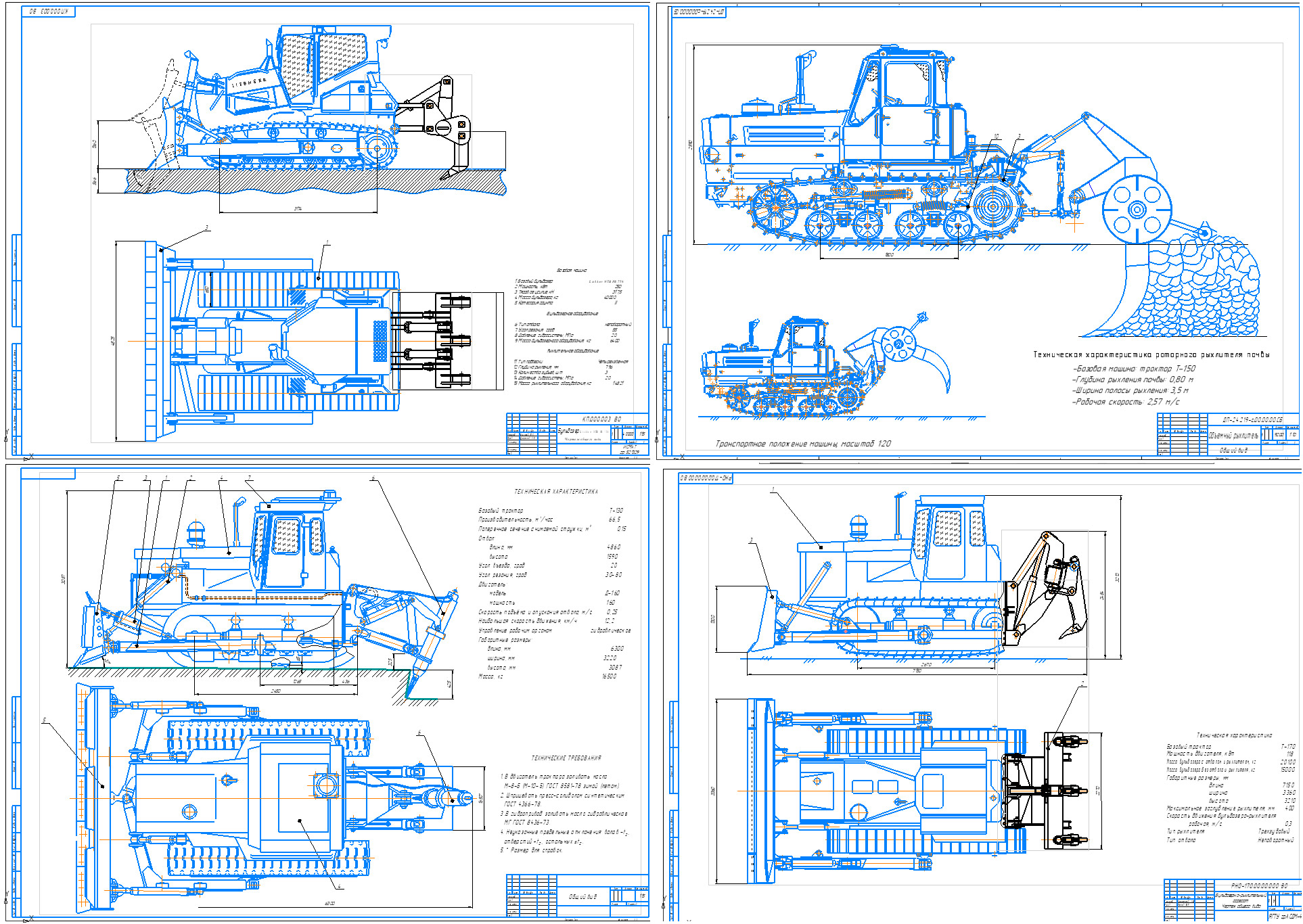 Чертеж Чертеж бульдозера-рыхлителя на базе трактора Liebherr NTB PR 756, Т-130, Т-150, Т-170