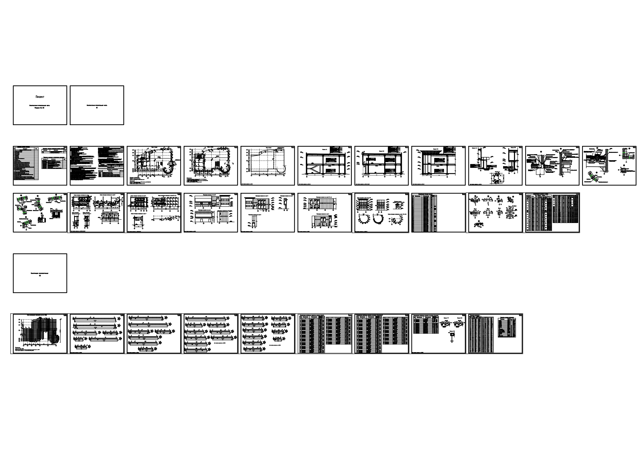 Чертеж Быстро-возводимое двухэтажное здание из легких стальных конструкций с ЖБ перекрытием (набор чертежей АС, КЖ)