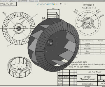 3D модель Рабочее колесо РК-560