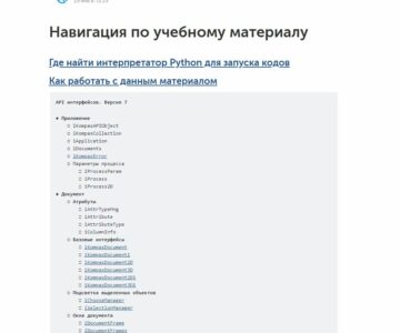 3D модель Утилита для получения интерфейса выделенного объекта в КОМПАС-3D