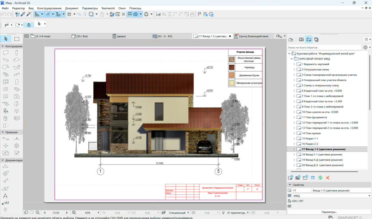 3D модель Проект индивидуального жилого дома 210м2