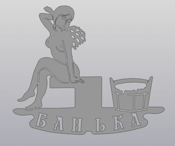 3D модель Флюгер "банька" для бани