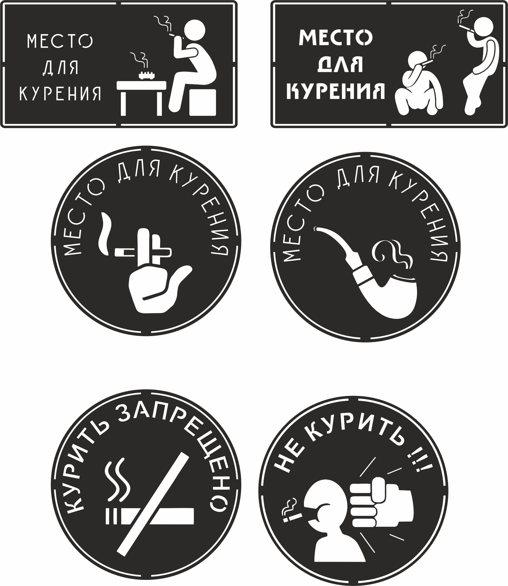 Чертеж Табличка место для курения и не курить
