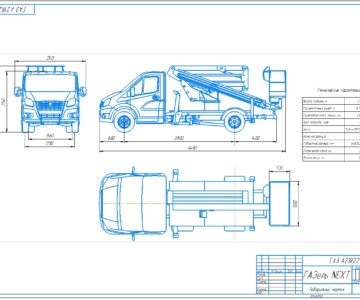 Чертеж Габаритный чертеж Газель Next автовышка (ГЧ)