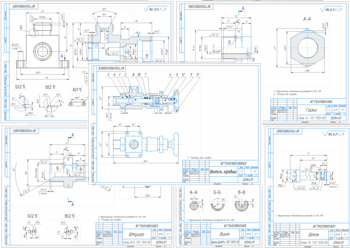 Чертеж Вентиль зарядный БГТУ "Военмех" альбом Ракитской вариант 1